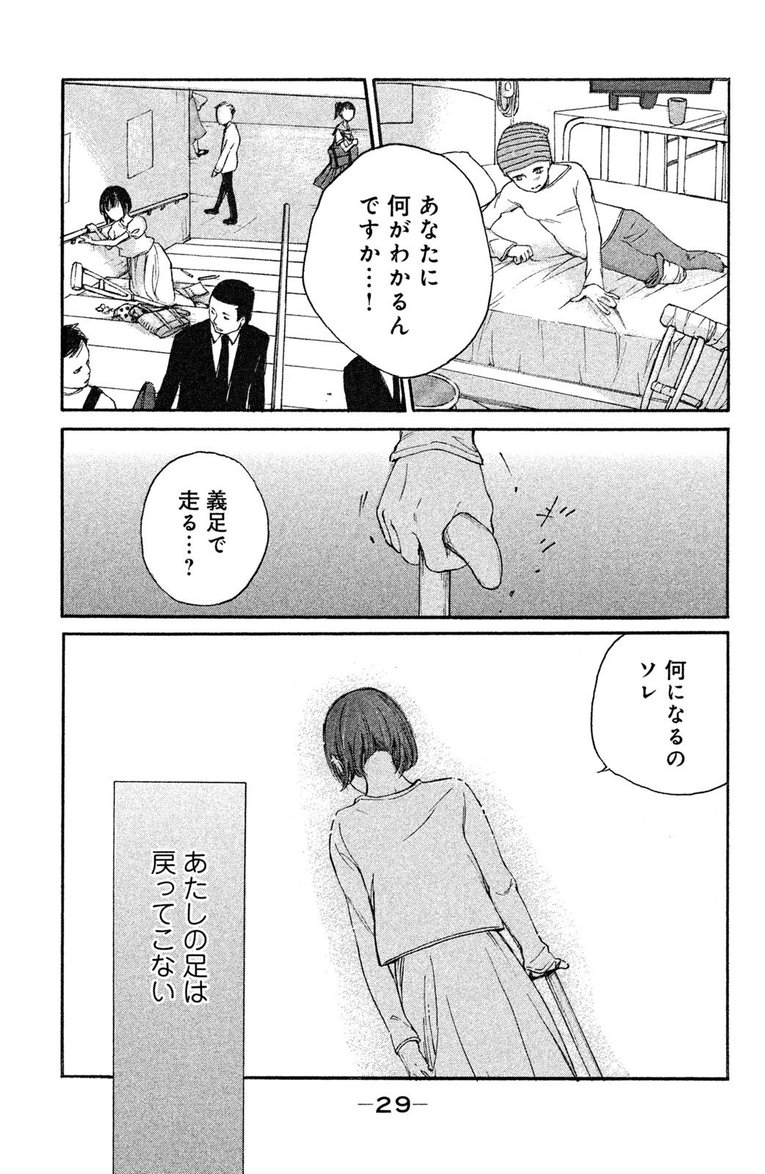 漫画『ブレードガール 片脚のランナー』――第1話(25)