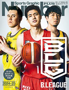 B.LEAGUE 2024-25 OFFICIAL GUIDEBOOK - Number PLUS 2024-25 B.LEAGUE ＜表紙＞ ジョシュ・ホーキンソン 渡邊雄太 比江島慎