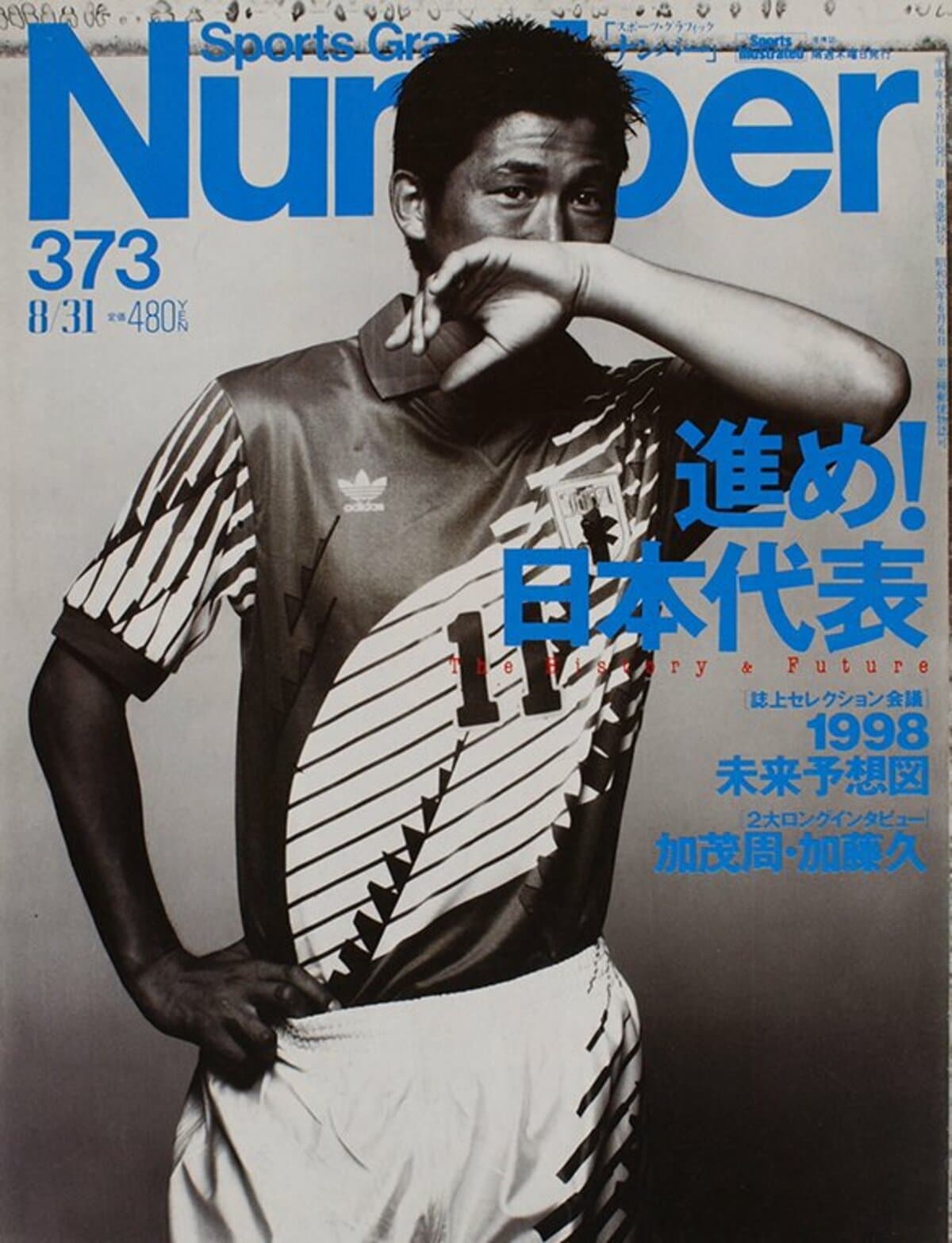 進め！日本代表。 - Number373号 - Number Web - ナンバー