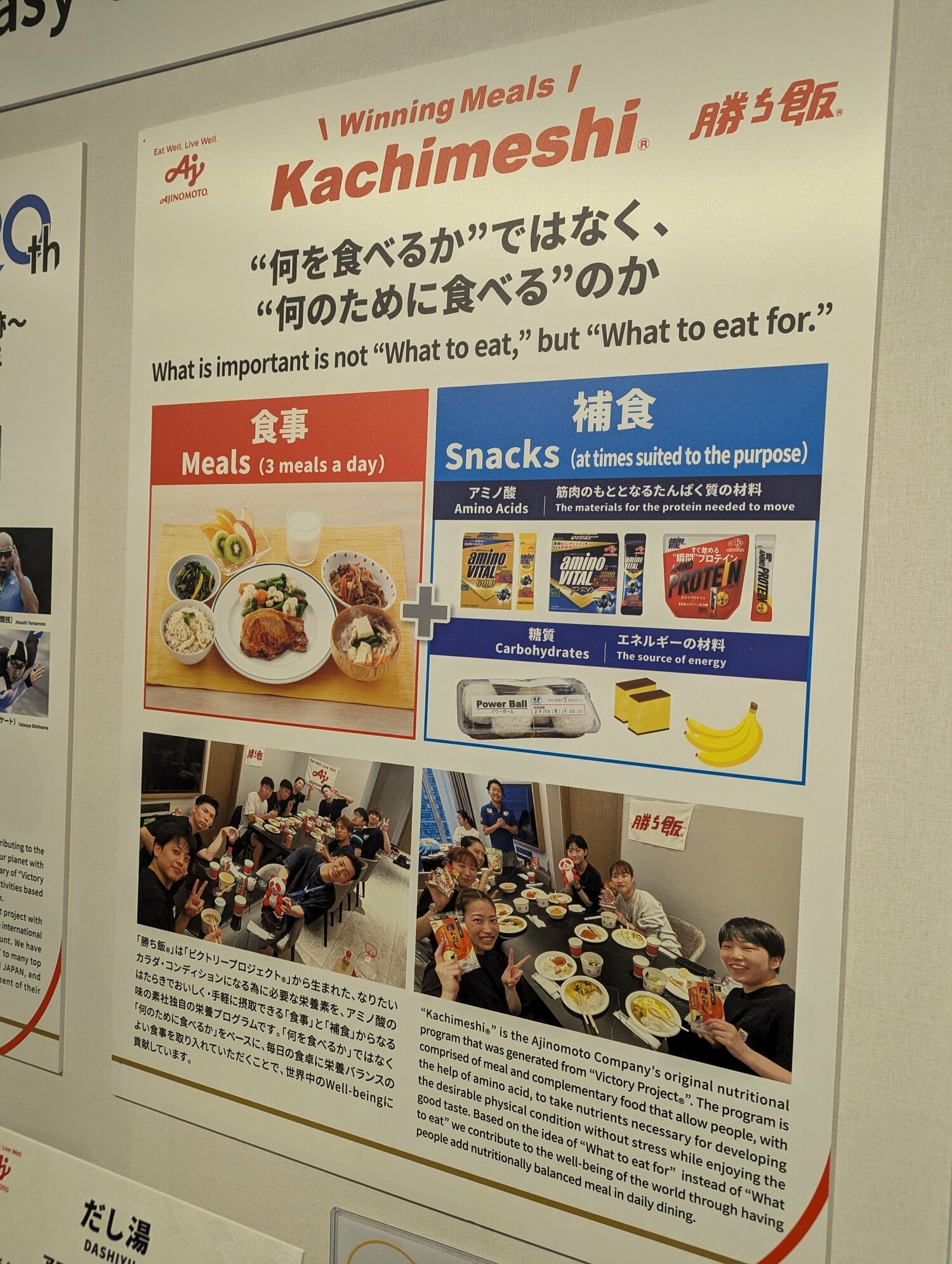 日本の選手たちを後押しした「勝ち飯」