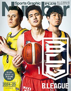 B.LEAGUE 2024-25 OFFICIAL GUIDEBOOK