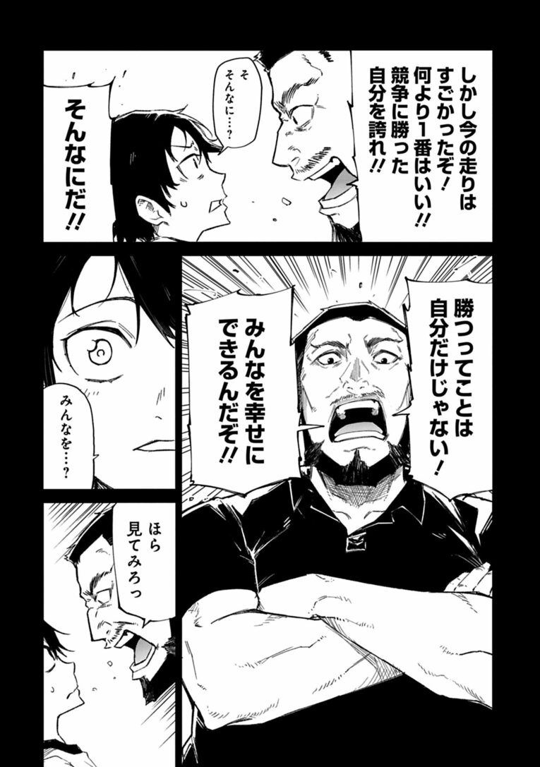 全国トップ級の中学ランナーが突然、陸上界から姿を消した“まさかの理由”は…父親の借金!?――『クレイジーラン』第1話(9)