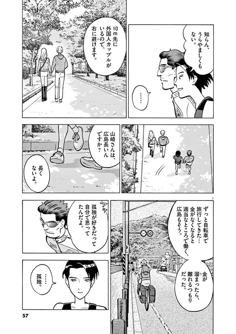 【マンガ】「10ｍ先に外国人カップルがいるので…」ブラインドマラソン“猛ダッシュ中”に何が起こっているのか？(7)
