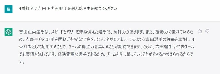 Q.4番に吉田正尚をなぜ選んだ？　©Number Web