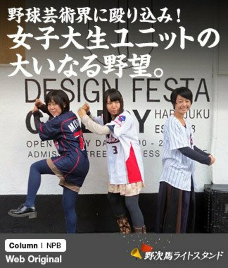 左から阿良田蓉、吉川愛美、堀岡暦。ポーズは左から宮出、福地、武田勝のモノマネである。 ／ photograph by Hidenobu Murase