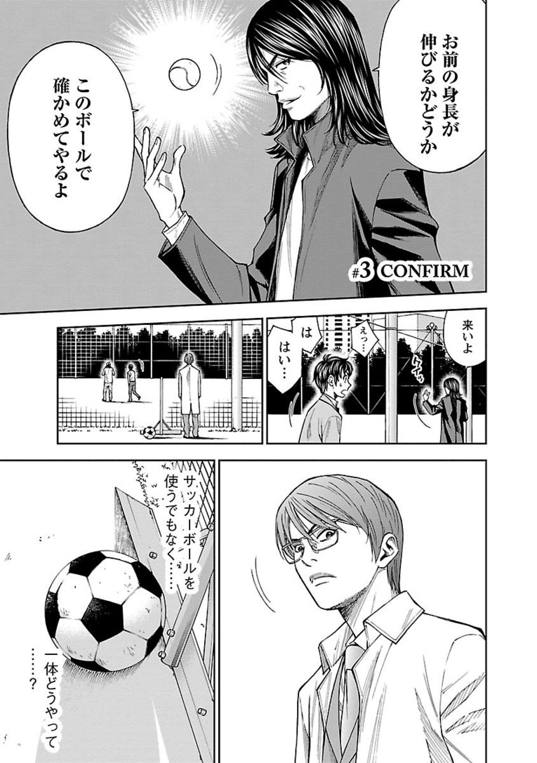 【マンガ】熱きセンターバックが主役『Mr.CB ミスターシービー』第1～3話を一挙公開！ #3 CONFIRM(3)