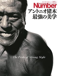 アントニオ猪木　最強の美学 The Pride of Strong Style - Number PLUS December 2022 ＜表紙＞ アントニオ猪木