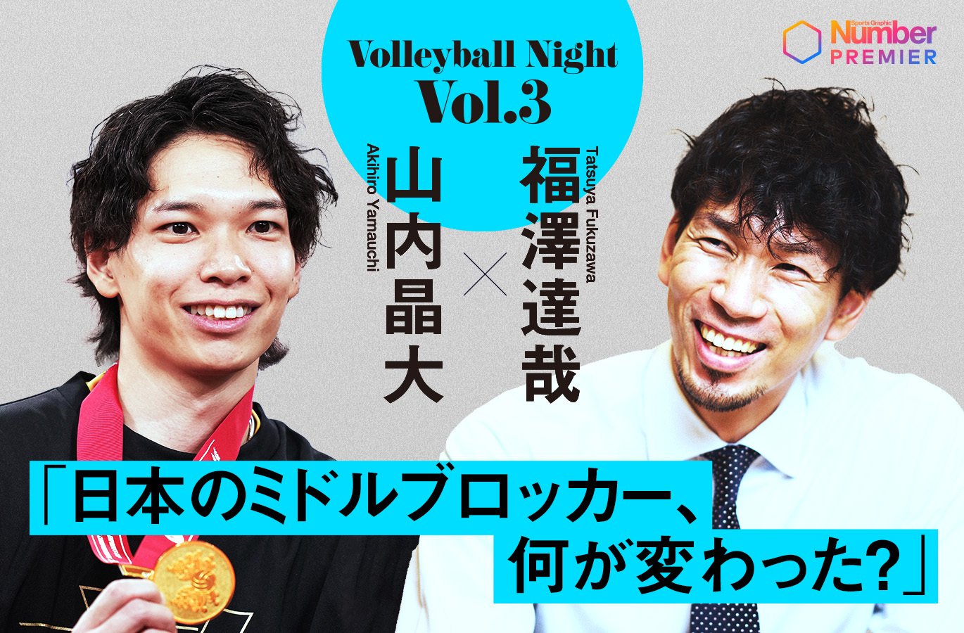 パナソニックパンサーズ 2023等身大タオル 10 山内選手