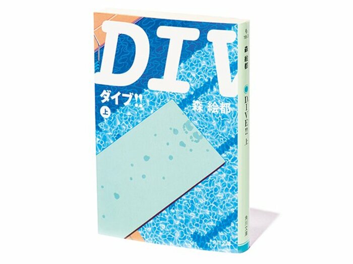 『DIVE!!』1.4秒の快感。飛び込み競技に全てを捧げた者たちの青春物語。<Number Web> photograph by Sports Graphic Number
