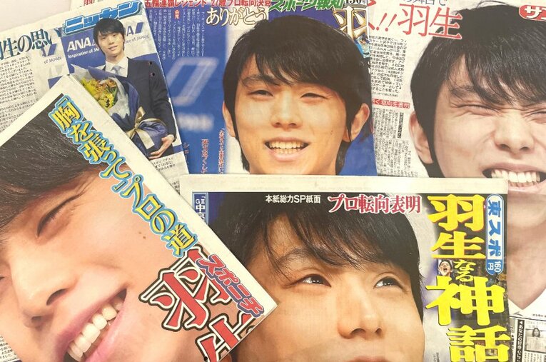7月19日の記者会見で、プロへの転向を明らかにした羽生結弦。翌日のスポーツ新聞各紙は、一面でこの決意表明を報じた ／ photograph by BUNGEISHUNJU