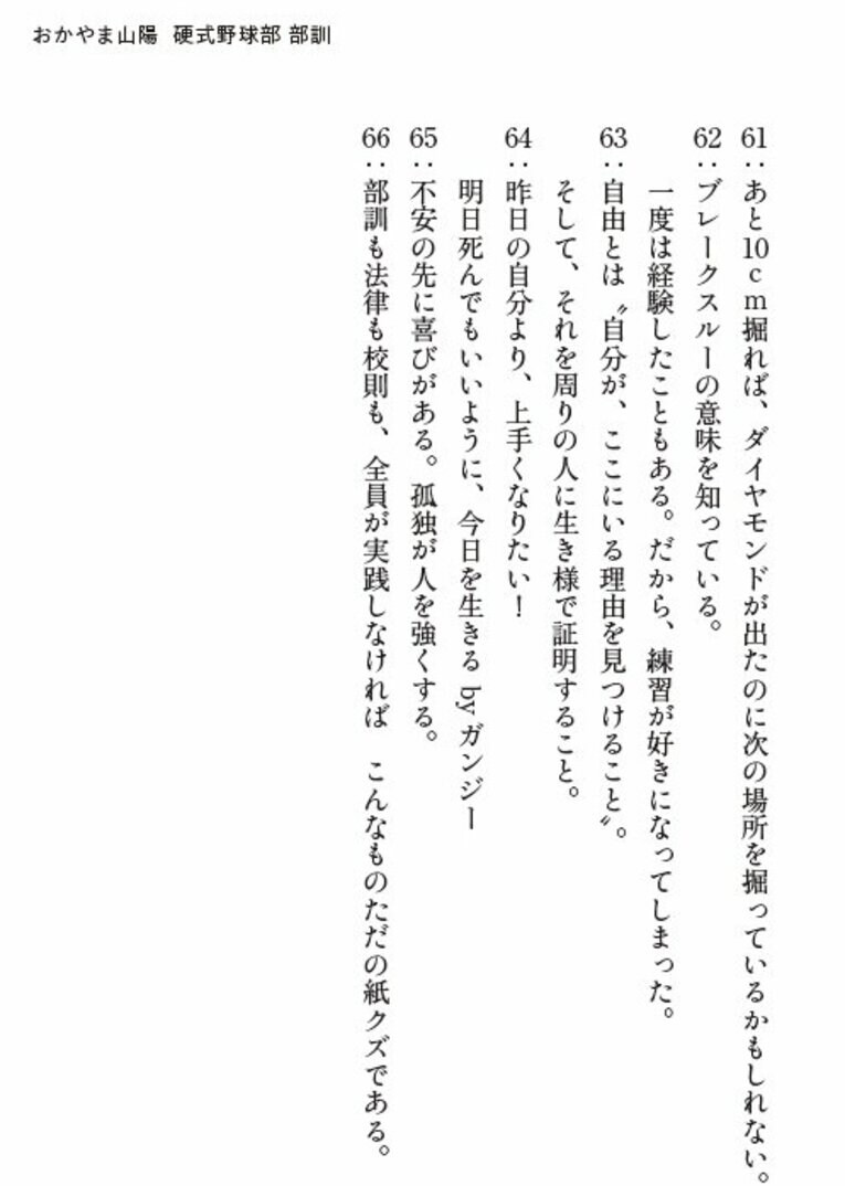 61~66　書籍『アフリカから世界へ、そして甲子園へ―規格外の高校野球監督が目指す、世界普及への歩み』より