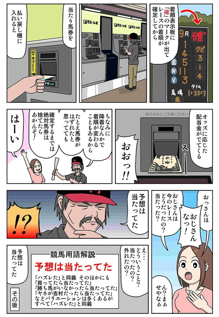 ©うまのしごと ©Sonoda Himeji Keiba