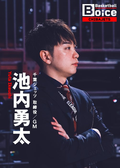 2019年に就任した池内勇太GM36歳