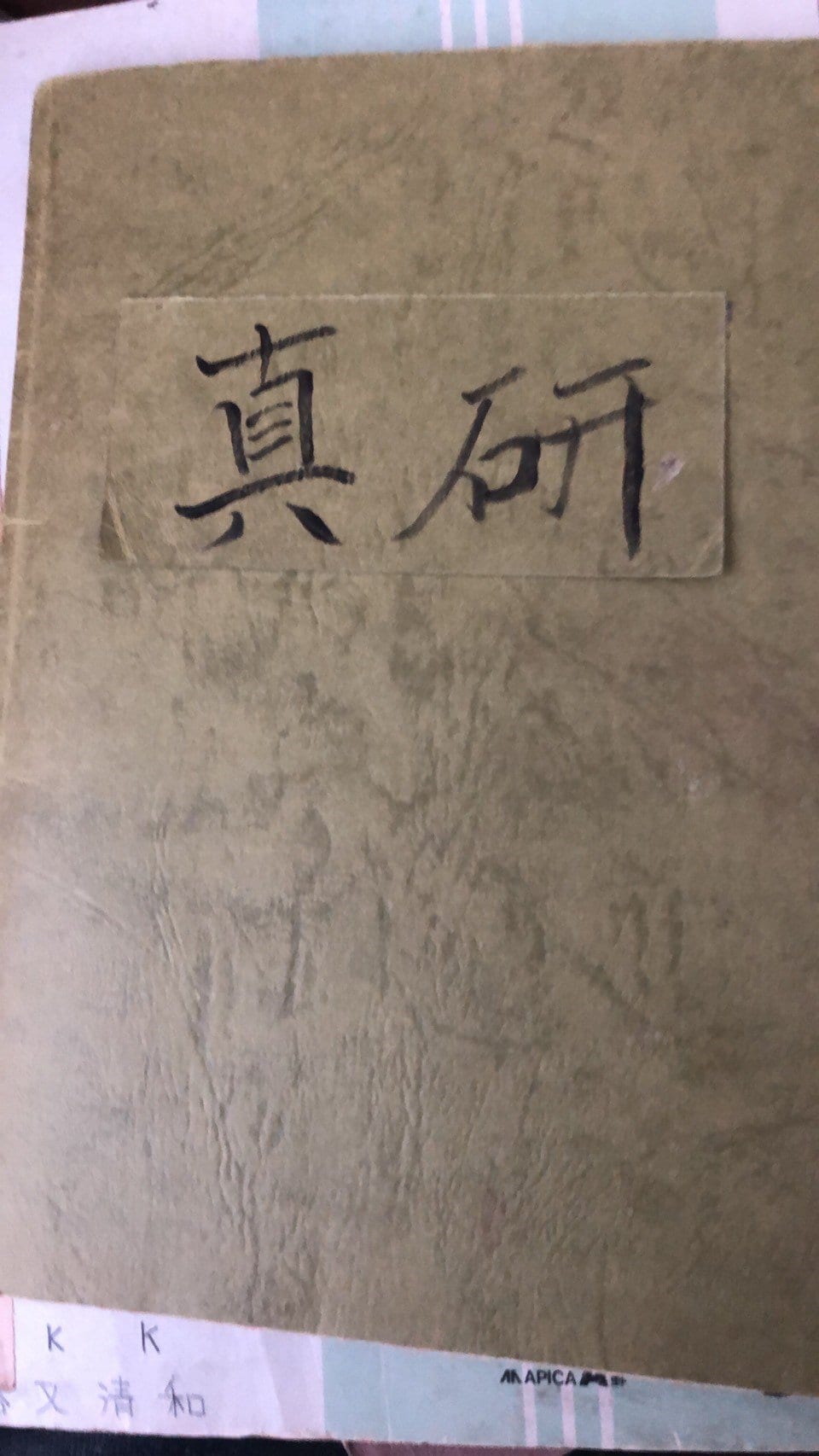 研究会のノート