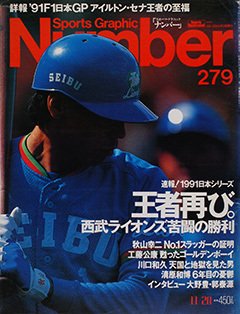 西武ライオンズ、再び王座へ。