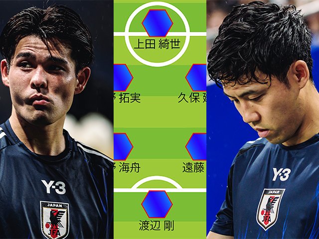 サッカー日本代表vsメキシコ予想スタメン》69億円級MF佐野海舟と遠藤航