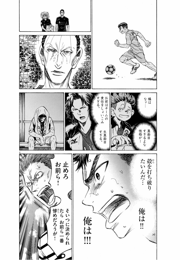 生真面目なFW橘総一朗は、葦人、大友栄作とともにセレクションを経てエスペリオンユース入りを果たした　©小林有吾／小学館