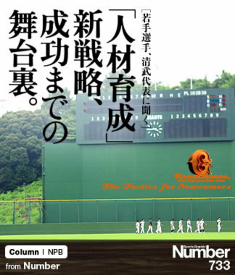 試合前に自らトンボを持ってグラウンドを整備する育成選手たち ／ photograph by Naoya Sanuki