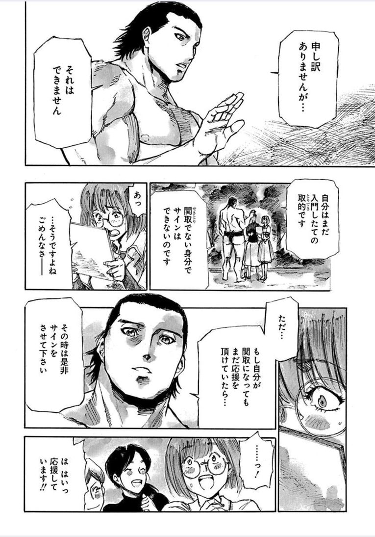 白髪の力士、蔵王。――『すまひとらしむ』第1話(13)