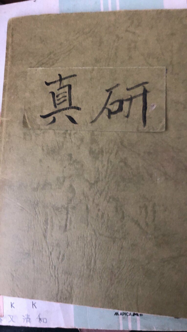 研究会のノート