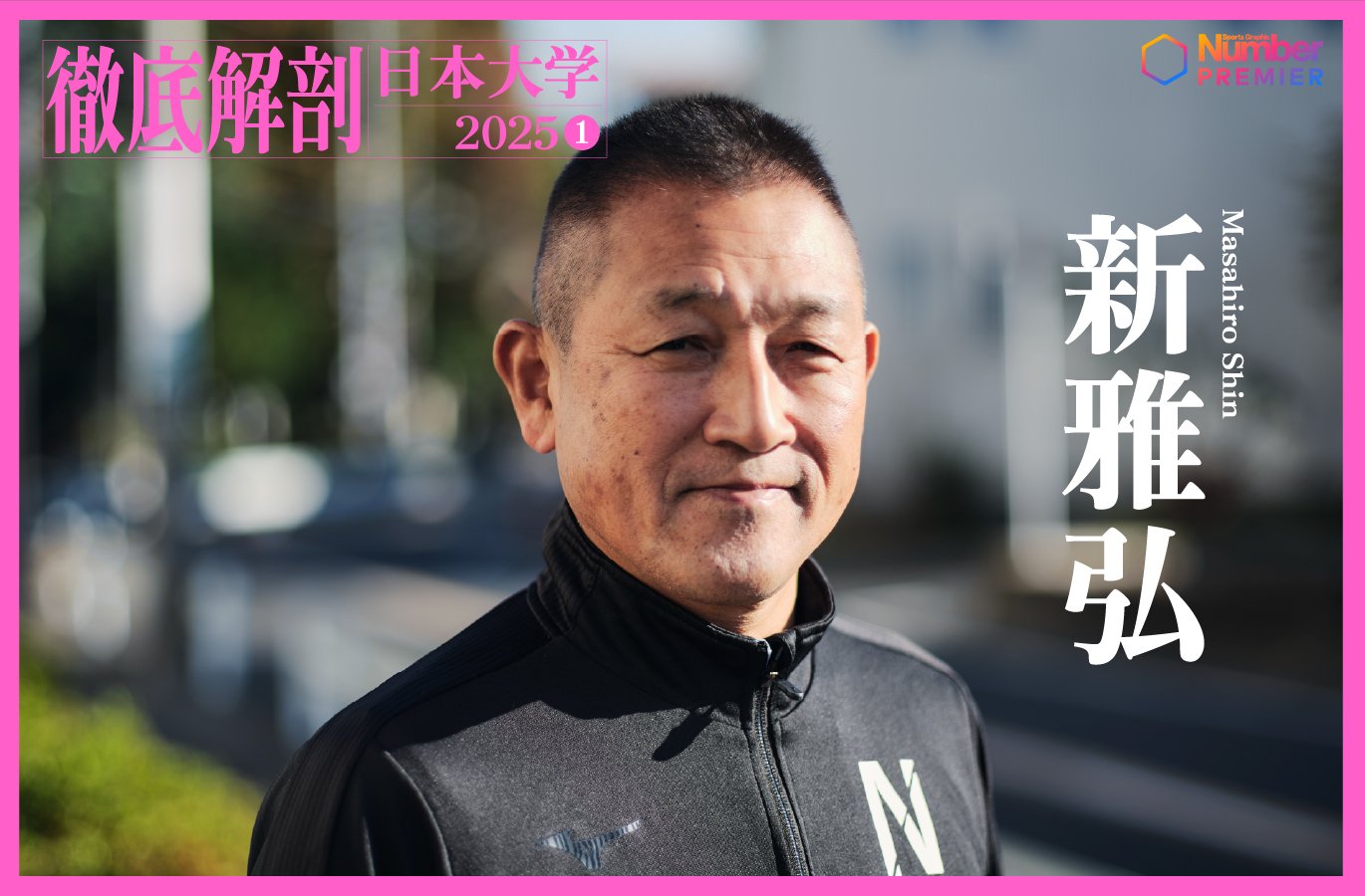 動画】「彼らは“見てもらうこと”に飢えていた」新雅弘監督が語る“火中