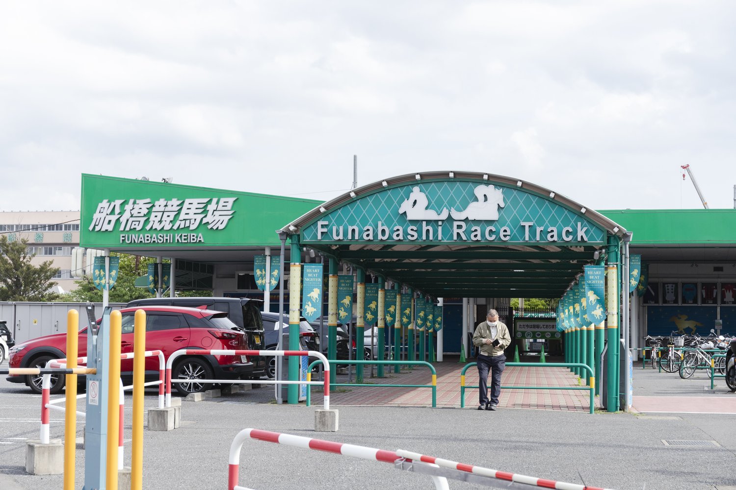 現在の船橋競馬場は無観客。この日は開催日でもないのでここまで