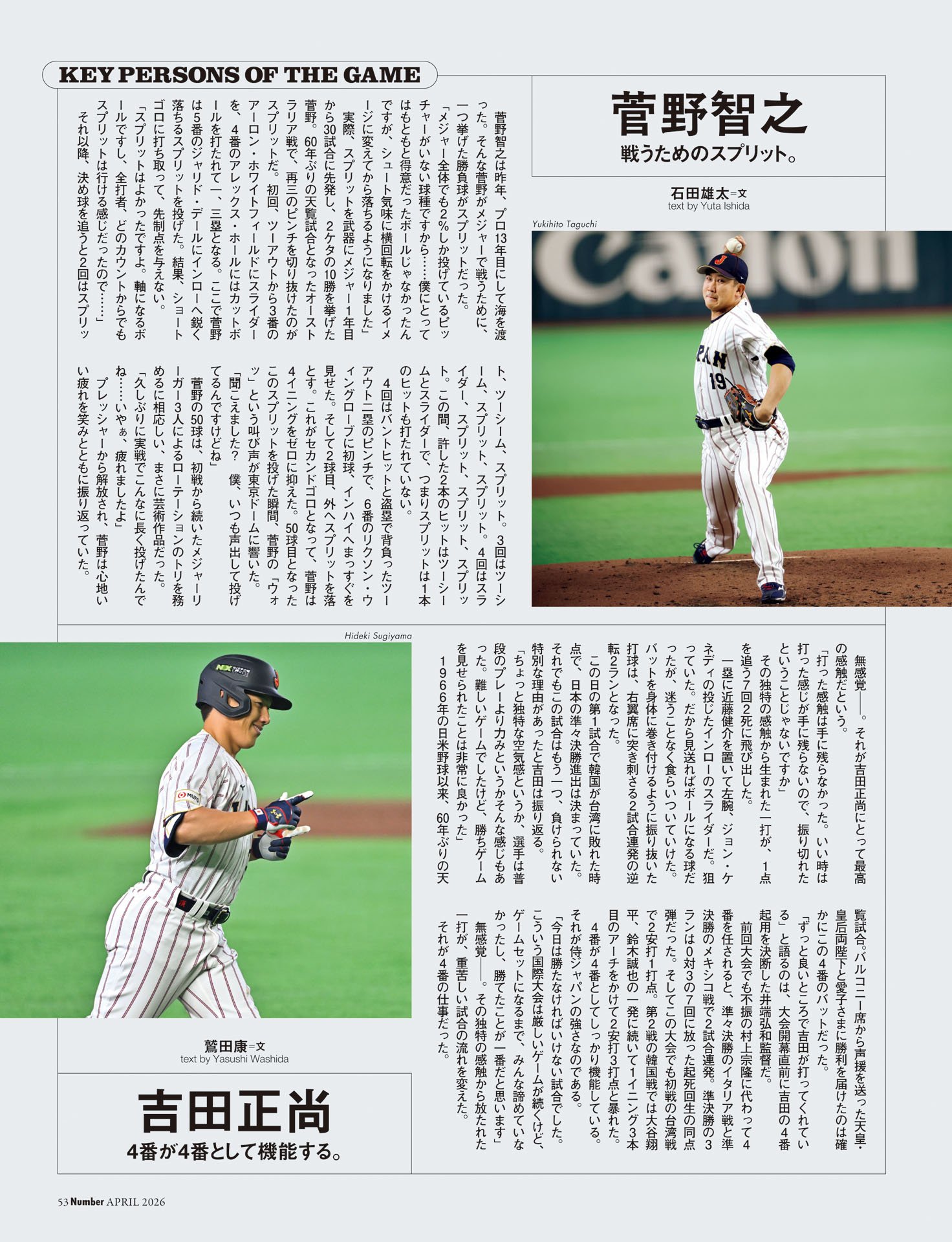 《オーストラリア戦》KEY PERSONS　菅野智之／吉田正尚