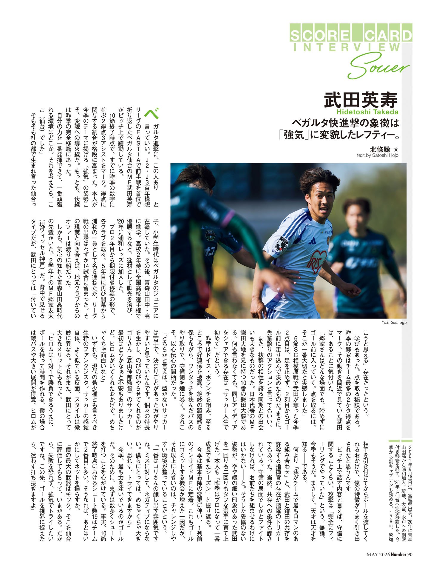 武田英寿（ベガルタ仙台）