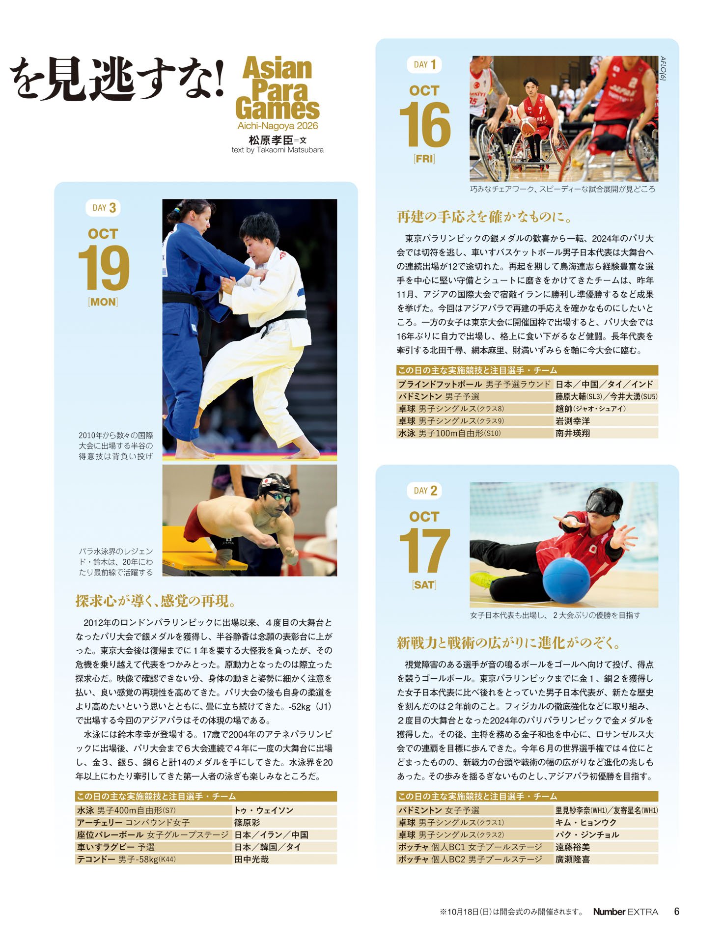 全8日間見どころガイド