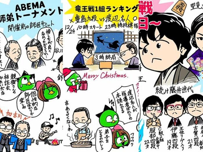 藤井聡太竜王がドキドキ気味なのをフォローする羽生善治九段が優しい… 観る将マンガ家が描く《将棋ハイライト/12月》<Number Web> photograph by Junsei Chida(illustration)