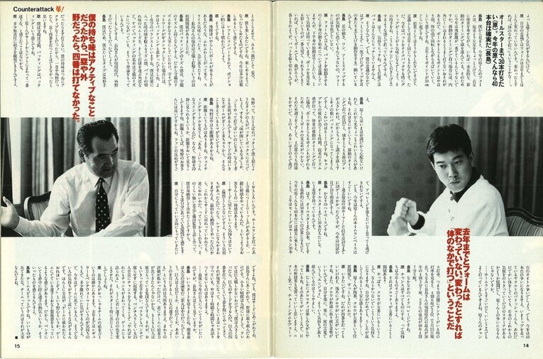 1989年6月5日発売Number221号での長嶋茂雄×原辰徳対談「巨人軍の四番について語ろう」【2枚目／全2枚】。原は当時30歳