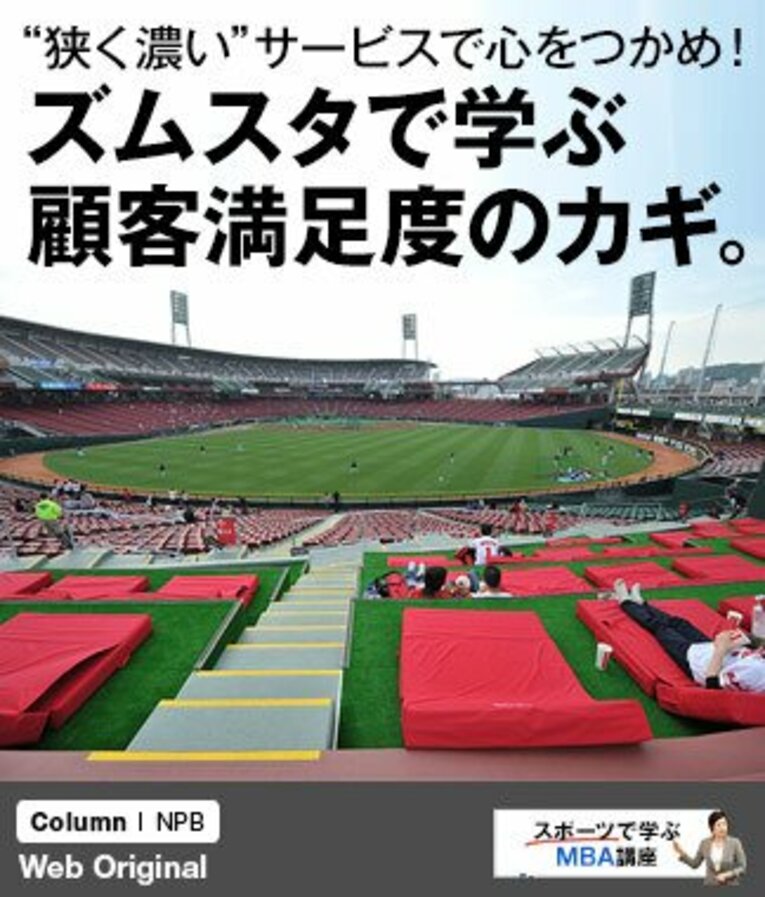 MAZDA Zoom-Zoomスタジアム（ズムスタ）のスコアボードのライト側にできた特別席“寝ソベリア”。マツダスタジアムでは、他にもさまざまなサービスを展開している。 ／ photograph by Hideki Sugiyama