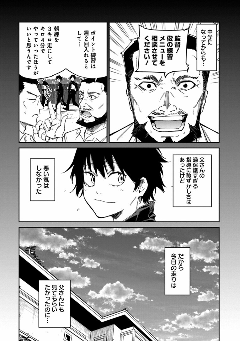 全国トップ級の中学ランナーが突然、陸上界から姿を消した“まさかの理由”は…父親の借金!?――『クレイジーラン』第1話(23)