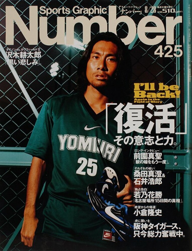 1997年8月18日発売号の表紙。フリューゲルスからヴェルディに移籍した1年目