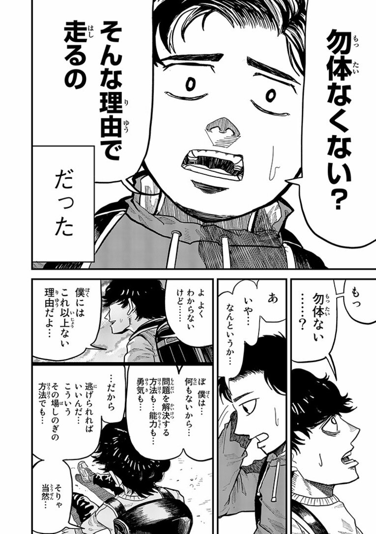 彼らはなぜ「たった10秒」「わずか100m」の距離に人生を懸けるのか…？ “一瞬”に魅せられた男たちの「狂気と情熱」――『ひゃくえむ。』第1話(22)