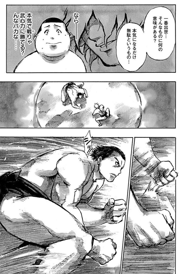 白髪の力士、蔵王。――『すまひとらしむ』第1話(24)