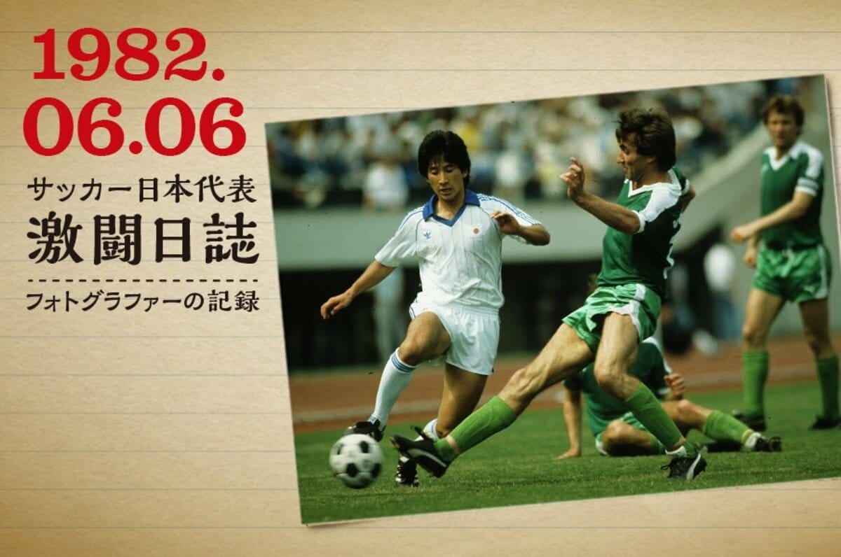 フォトグラファー今井恭司が撮った激闘の瞬間 サッカー日本代表 Number Web ナンバー