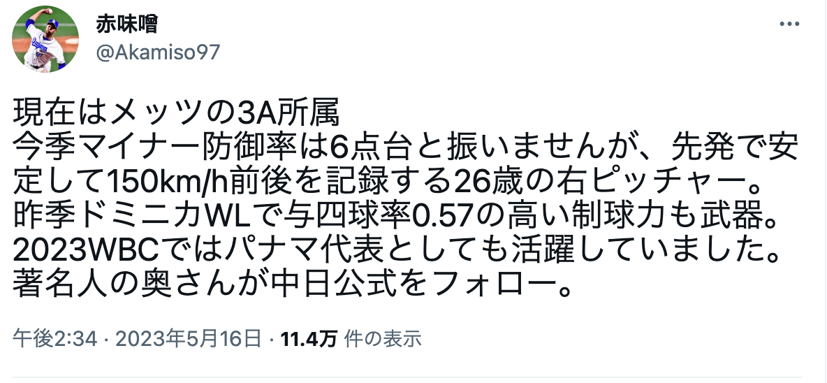 5月16日にメヒアの奥さまが中日公式インスタをフォローとの情報発信