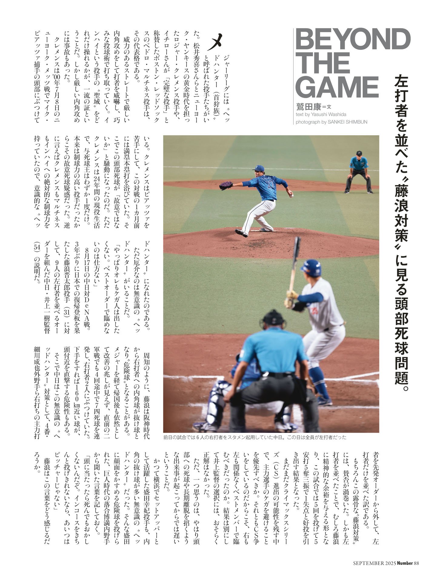 鷲田康コラム「無意識のヘッドハンター」