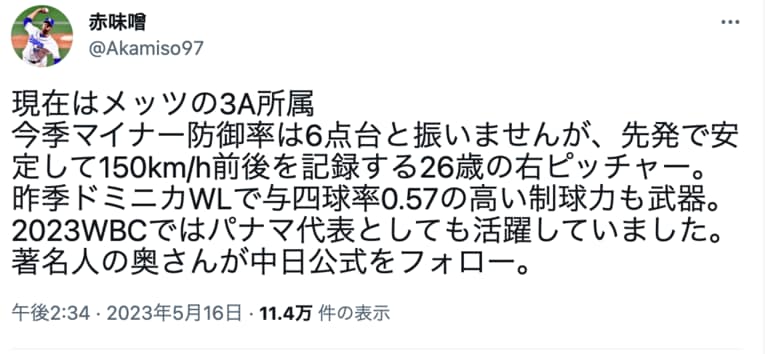 5月16日にメヒアの奥さまが中日公式インスタをフォローとの情報発信
