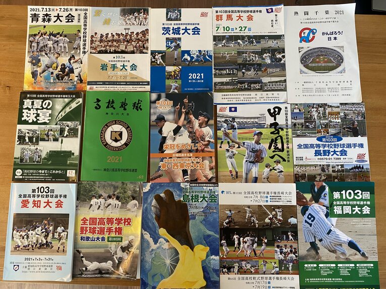 各都道府県の高野連から発売される大会誌、表紙も内容も価格（200〜1000円）も地域によって特色が異なるのが面白い（筆者撮影）