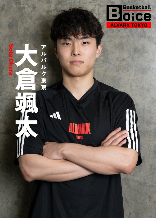 東海大時代は河村勇輝と共にプレーした大倉颯太