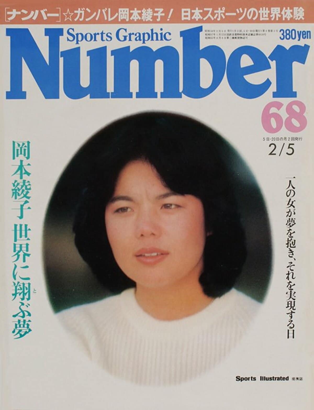 世界挑戦・1983年 - Number68号 - Number Web - ナンバー