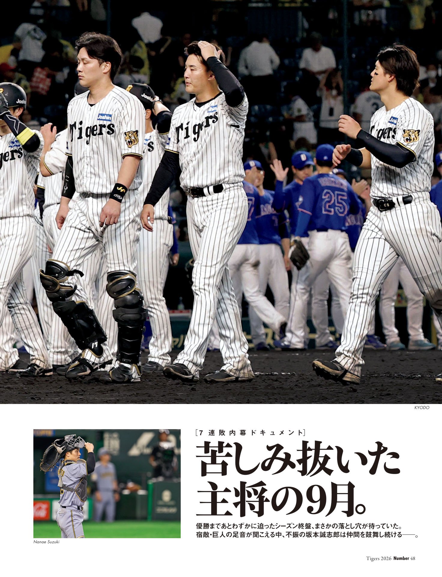 7連敗内幕ドキュメント