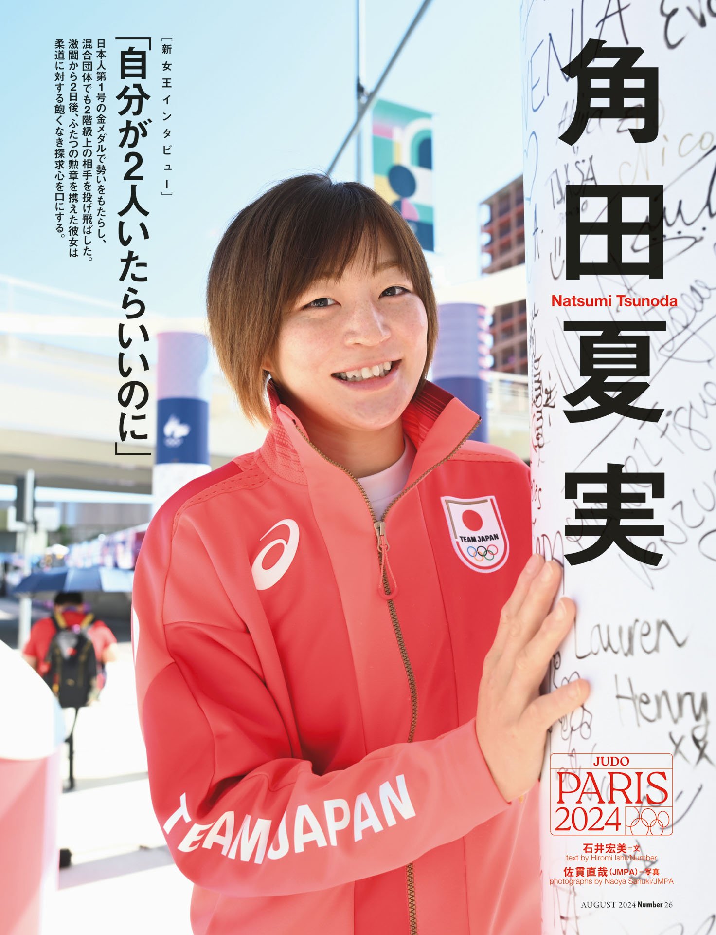 角田夏実「自分が2人いたらいいのに」