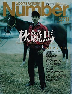 秋競馬 G１プレビュー - Number378号