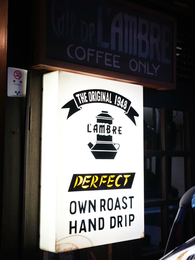 ランブルは1948年に創業した　©Essei Hara