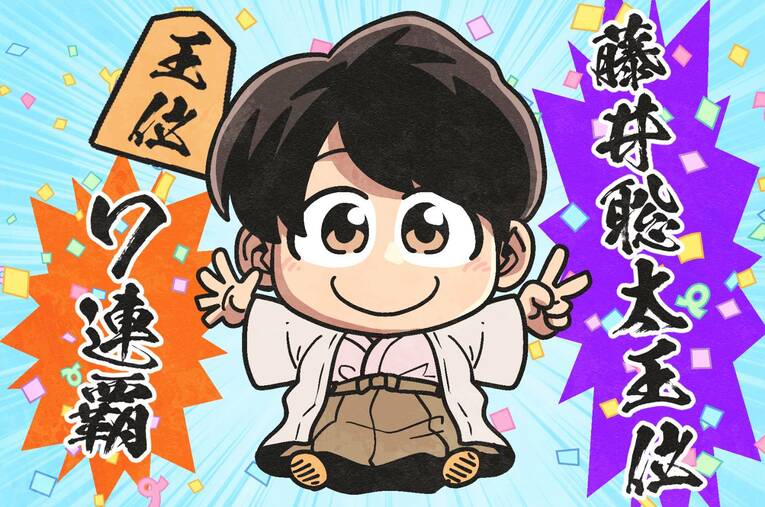 藤井聡太24歳、プロ10年562局で「100敗しかしてない」「勝率.822」「2つのタイトル戦で7連覇」とんでもない記録の数々…観る将マンガ家が描いてビックリ(3)
