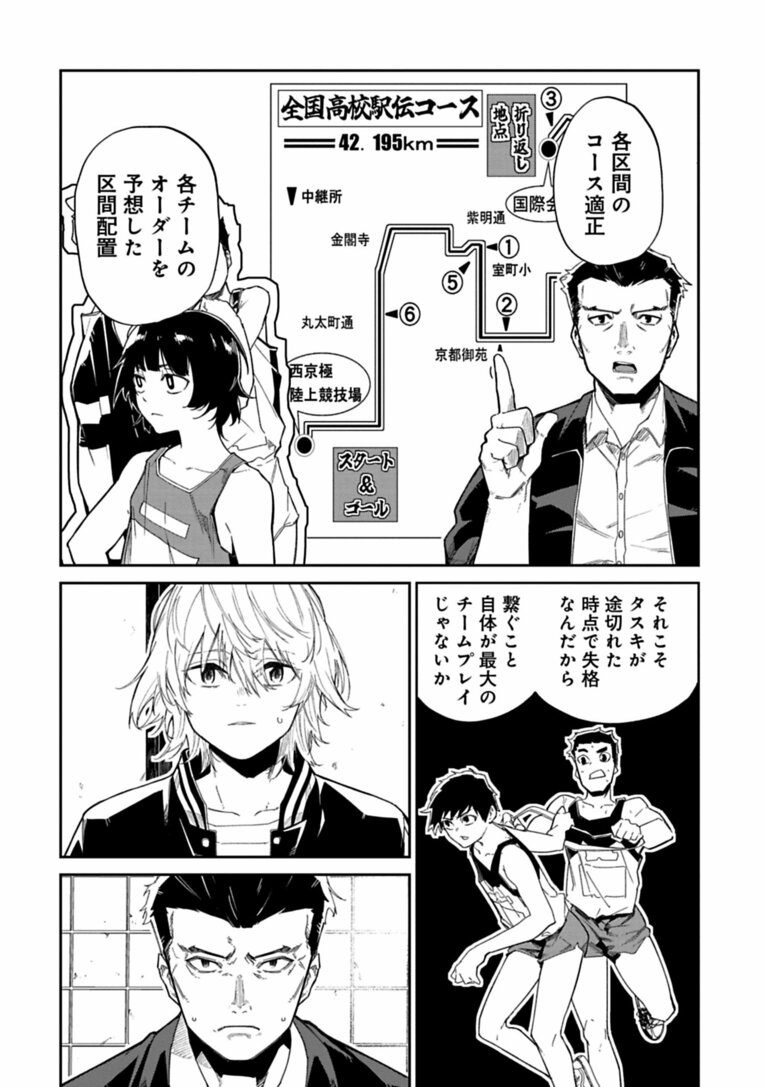 「駅伝」って団体競技なの？…“駅伝”にあって“長距離走”にない「重要な要素」とは何なのか――『クレイジーラン』第3話(13)