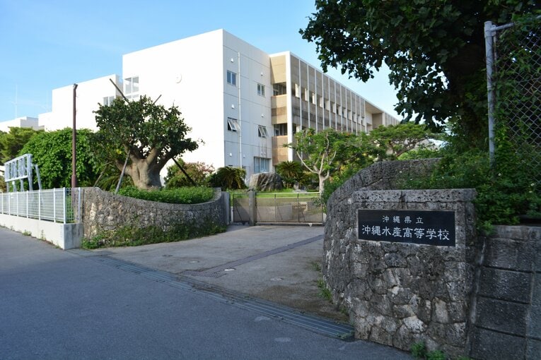 糸満市にある沖縄県立沖縄水産高等学校　©Takarin Matsunaga